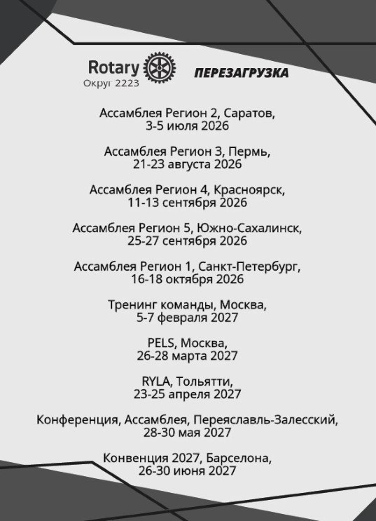 Расписание Округа 2223 «ПЕРЕЗАГРУЗКА» 2026-2027